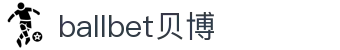 ballbet贝博·(中国)艾弗森官网
